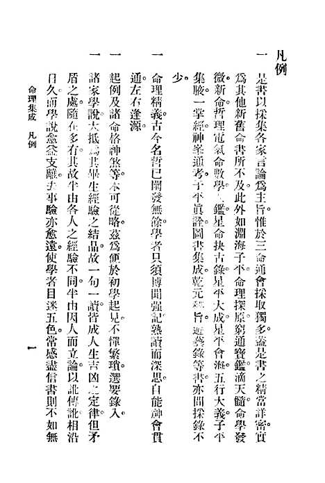 【命理集成】汪琴南中华书局.pdf