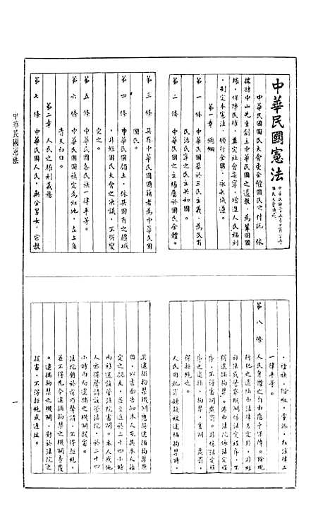 【中华年鉴】中华年鉴社.pdf