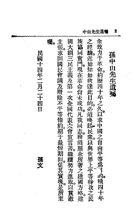 【中山先生思想概要】抱恨生中山主义研究会.pdf