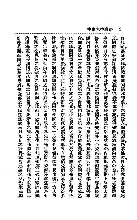 【中山先生思想概要】抱恨生中山主义研究会.pdf