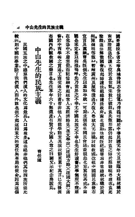 【中山先生思想概要】抱恨生中山主义研究会.pdf