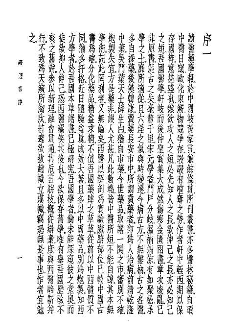 【研经言】莫枚士世界书局.pdf