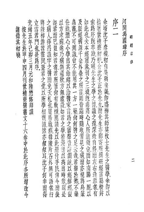 【研经言】莫枚士世界书局.pdf