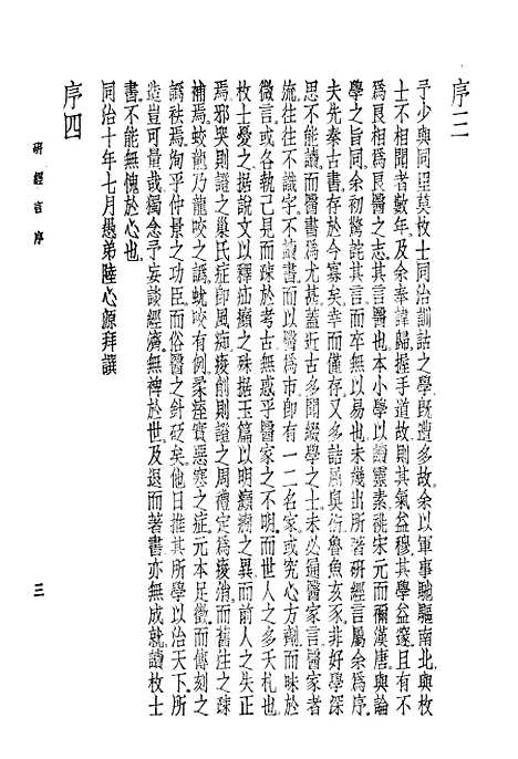 【研经言】莫枚士世界书局.pdf