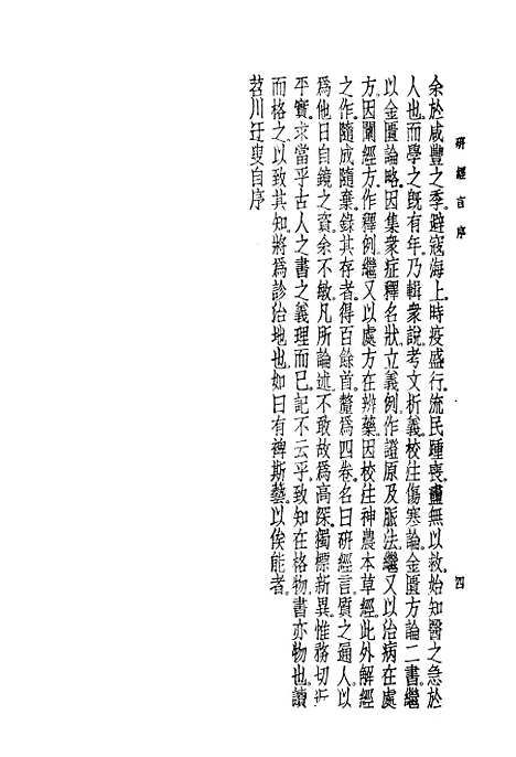 【研经言】莫枚士世界书局.pdf