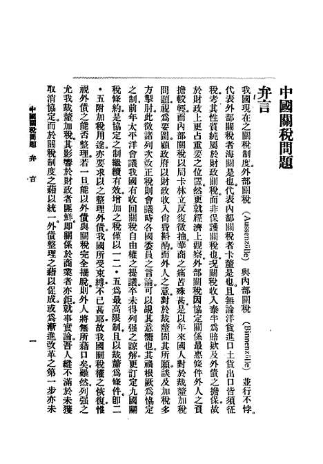 【中国关税问题】北京银行月刊社银行月刊社.pdf