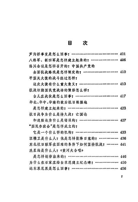 【中国现代史常识】下集 - 中国青年.pdf