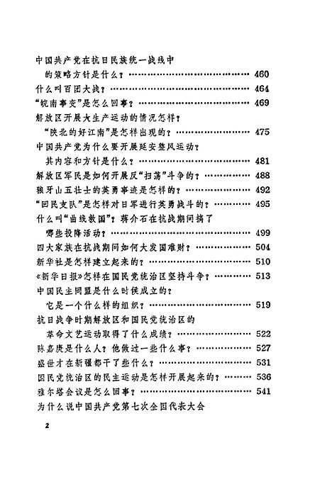 【中国现代史常识】下集 - 中国青年.pdf