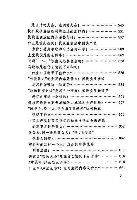 【中国现代史常识】下集 - 中国青年.pdf