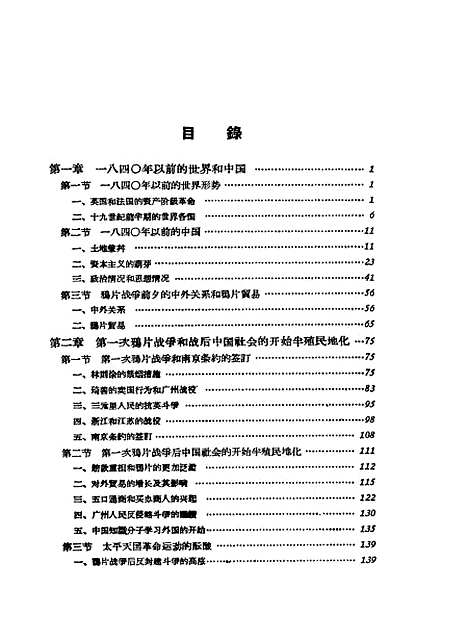 【中国近代史稿】第一卷 - 戴逸编人民.pdf