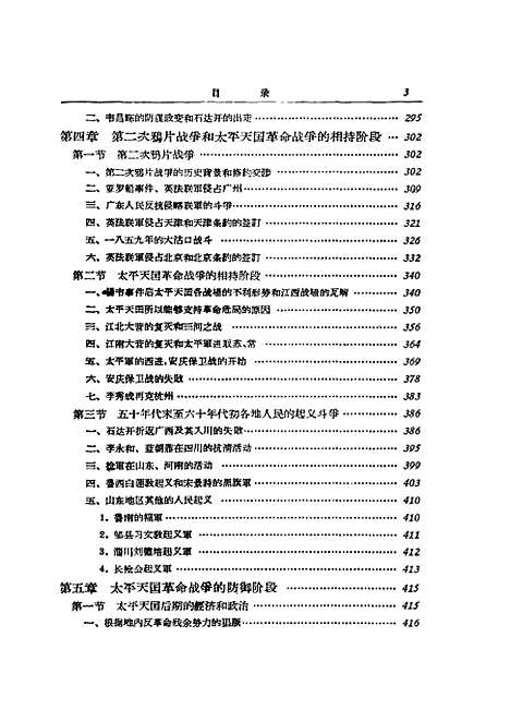 【中国近代史稿】第一卷 - 戴逸编人民.pdf