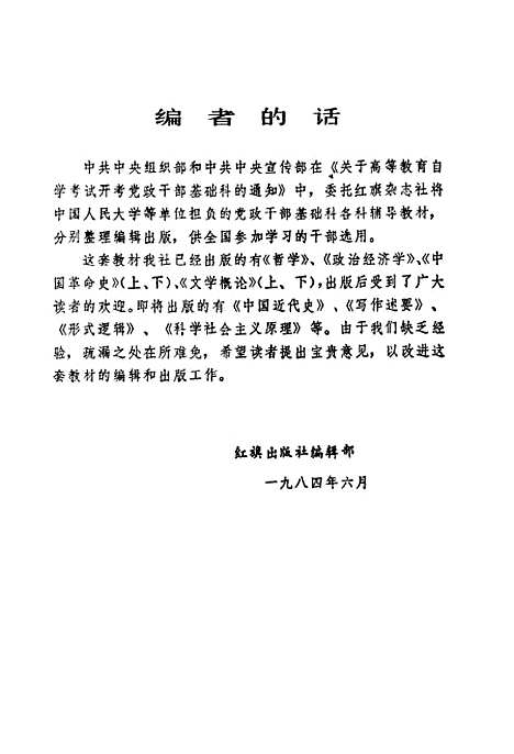 【中国近代史】张革非王汝丰编红旗.pdf