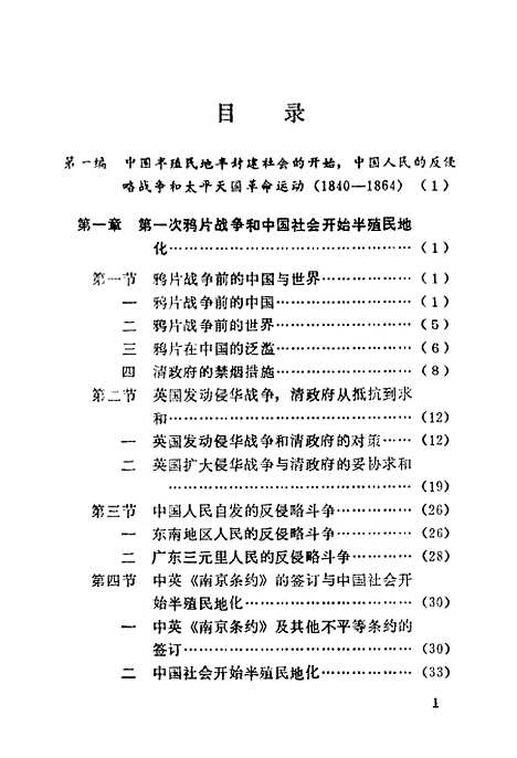 【中国近代史】张革非王汝丰编红旗.pdf