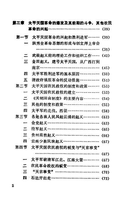 【中国近代史】张革非王汝丰编红旗.pdf