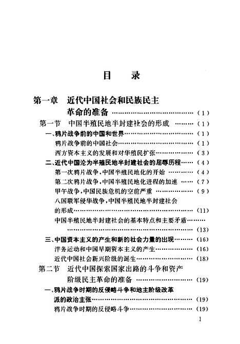 【中国革命史】罗正楷赵安玉庞京生副民族.pdf