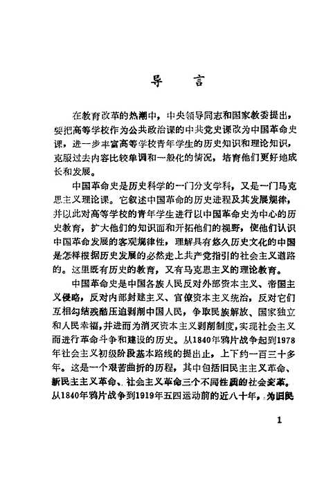 【中国革命史】马菊英杨世兰谭康广东.pdf