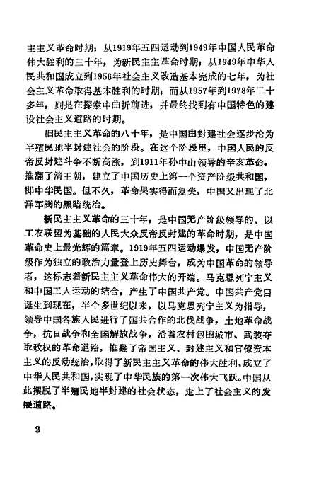 【中国革命史】马菊英杨世兰谭康广东.pdf