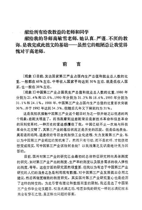 【中国】第三产业发展需求动力的统计分析 - 李静萍.pdf