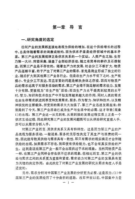 【中国】第三产业发展需求动力的统计分析 - 李静萍.pdf