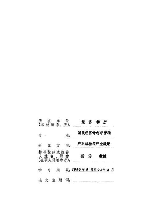 【中国】第三产业发展问题研究 - 梁泳.pdf