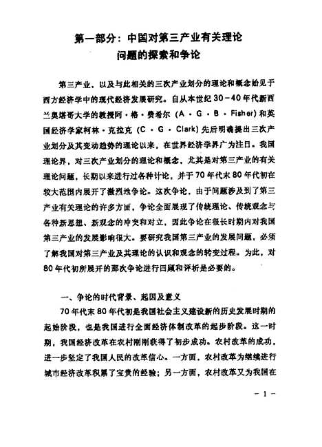 【中国】第三产业发展问题研究 - 梁泳.pdf