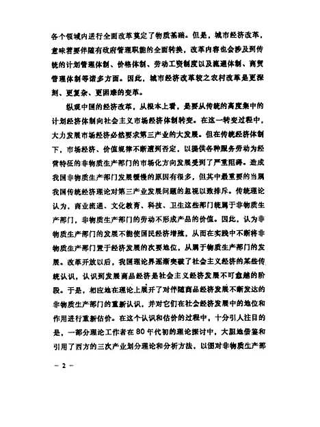 【中国】第三产业发展问题研究 - 梁泳.pdf