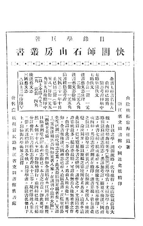 【浙江图书馆馆刊】三 - 浙江省立图书馆.pdf