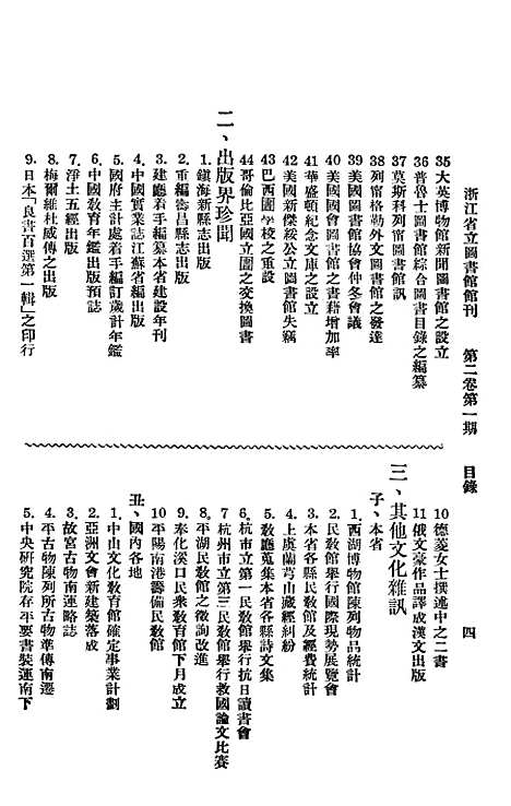 【浙江图书馆馆刊】三 - 浙江省立图书馆.pdf