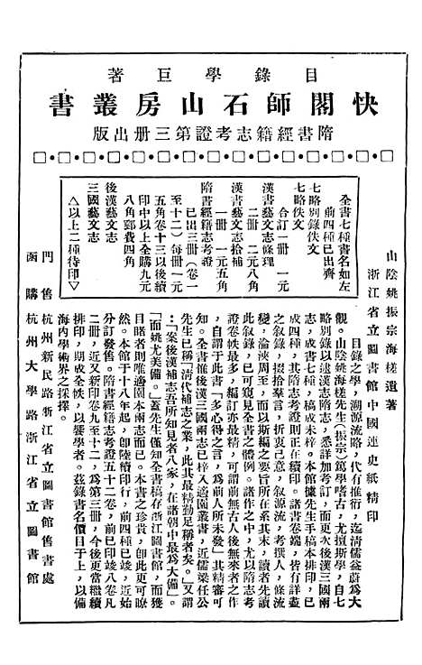 【浙江图书馆馆刊】一 - 浙江省立图书馆.pdf