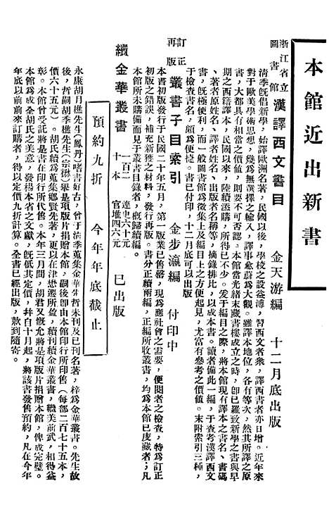 【浙江图书馆馆刊】一 - 浙江省立图书馆.pdf