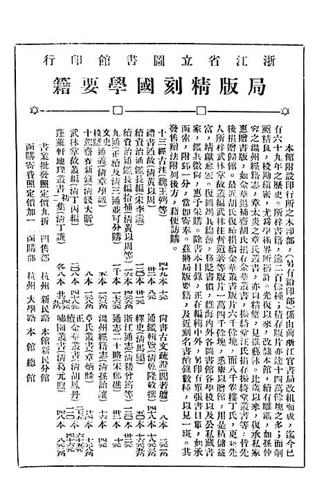 【浙江图书馆馆刊】二 - 浙江省立图书馆.pdf