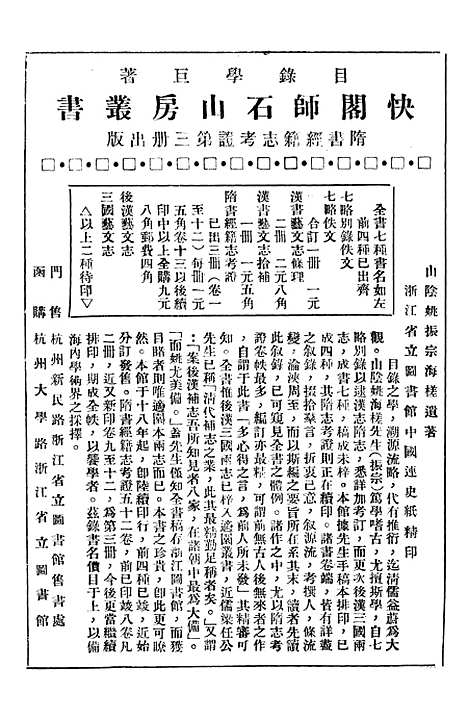 【浙江图书馆馆刊】二 - 浙江省立图书馆.pdf