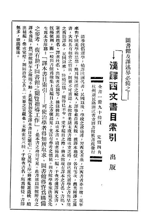 【浙江图书馆馆刊】二 - 浙江省立图书馆.pdf