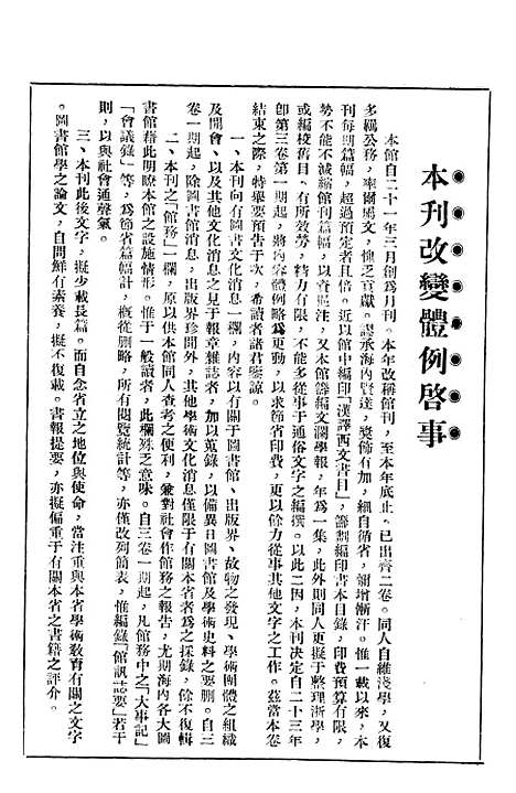 【浙江图书馆馆刊】二 - 浙江省立图书馆.pdf