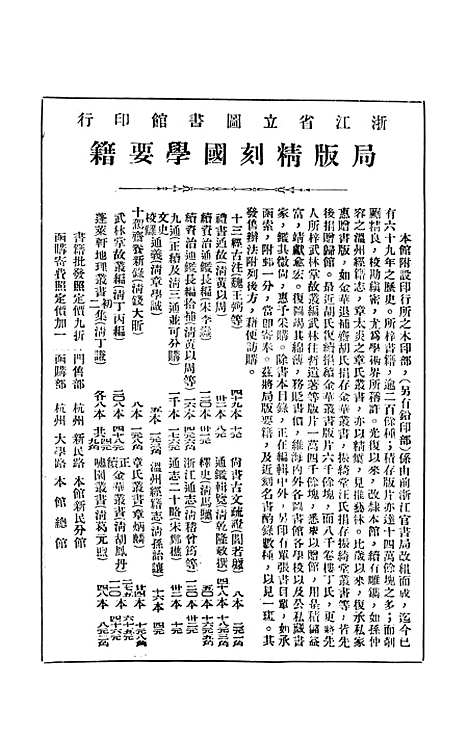 【浙江图书馆馆刊】一 - 浙江省立图书馆.pdf