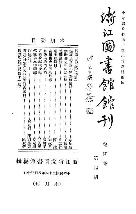 【浙江图书馆馆刊】二 - 浙江省立图书馆.pdf