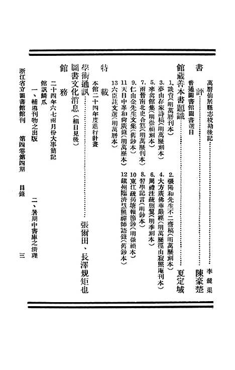 【浙江图书馆馆刊】二 - 浙江省立图书馆.pdf