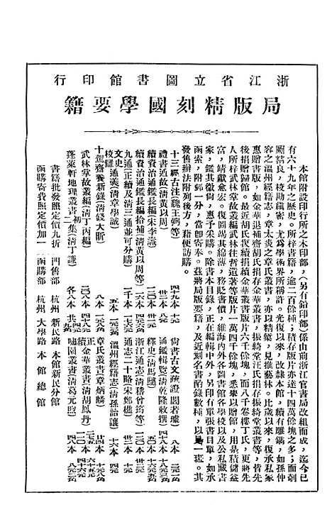 【浙江图书馆馆刊】三 - 浙江省立图书馆.pdf