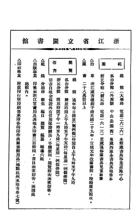 【浙江图书馆馆刊】三 - 浙江省立图书馆.pdf