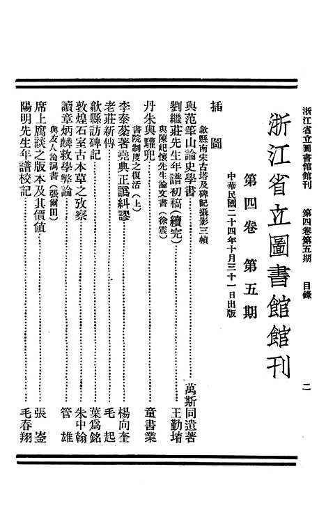 【浙江图书馆馆刊】三 - 浙江省立图书馆.pdf