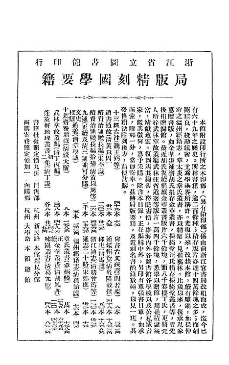 【浙江图书馆馆刊】第4卷第6期 - 浙江省立图书馆民241231.pdf