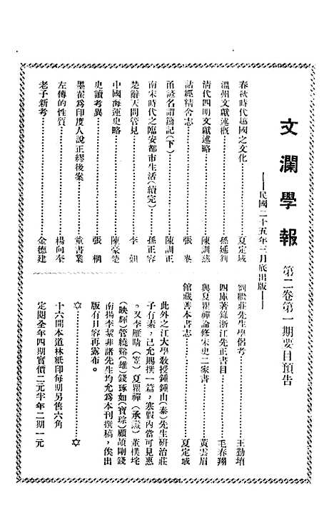 【浙江图书馆馆刊】第4卷第6期 - 浙江省立图书馆民241231.pdf