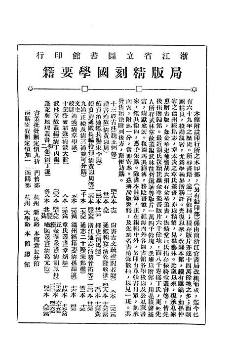 【浙江图书馆馆刊】五 - 浙江省立图书馆.pdf