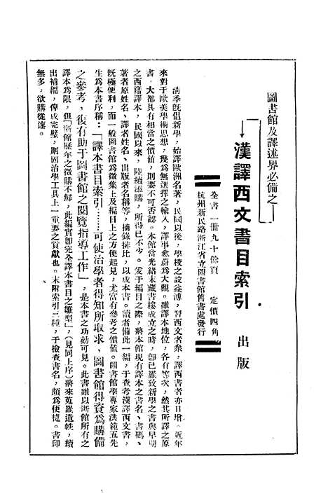 【浙江图书馆馆刊】五 - 浙江省立图书馆.pdf