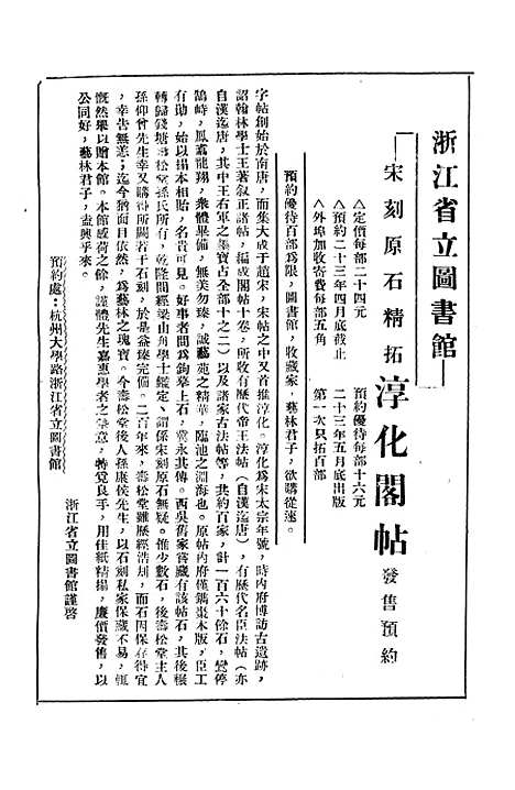 【浙江图书馆馆刊】五 - 浙江省立图书馆.pdf