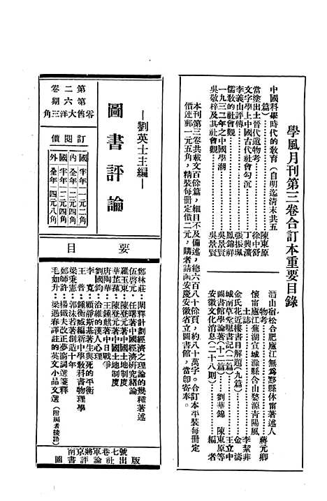 【浙江图书馆馆刊】五 - 浙江省立图书馆.pdf