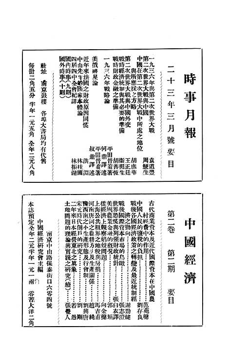 【浙江图书馆馆刊】五 - 浙江省立图书馆.pdf