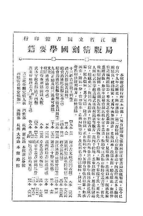 【浙江图书馆馆刊】六 - 浙江省立图书馆.pdf