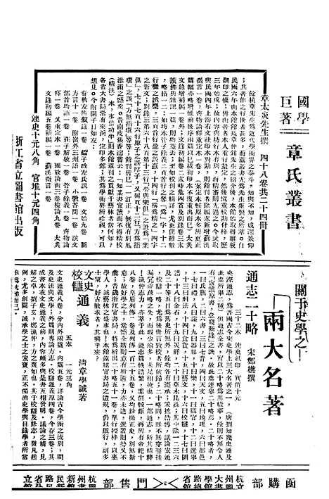 【浙江图书馆馆刊】六 - 浙江省立图书馆.pdf