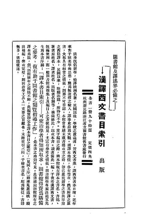 【浙江图书馆馆刊】六 - 浙江省立图书馆.pdf